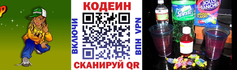 цены   Ярцево  Кодеиновый сироп Lean напиток Lean (лин) 
